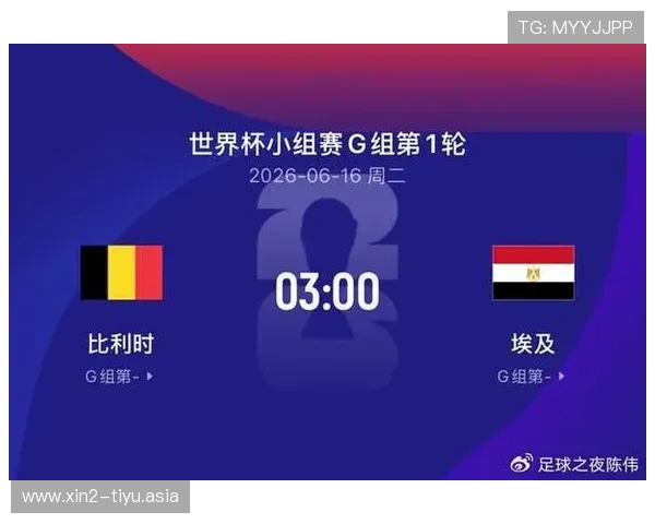 世界杯比利时对埃及比赛直播平台推荐及比赛关键看点全面解析